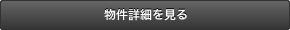詳細